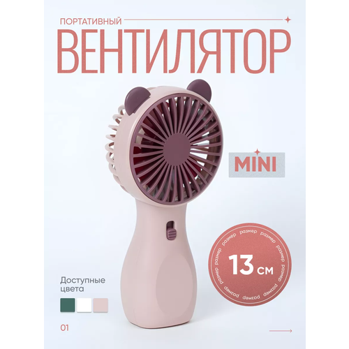 Портативный стильный компактный ручной вентилятор 2 режима скорости подсветка розовый цвет 399₽