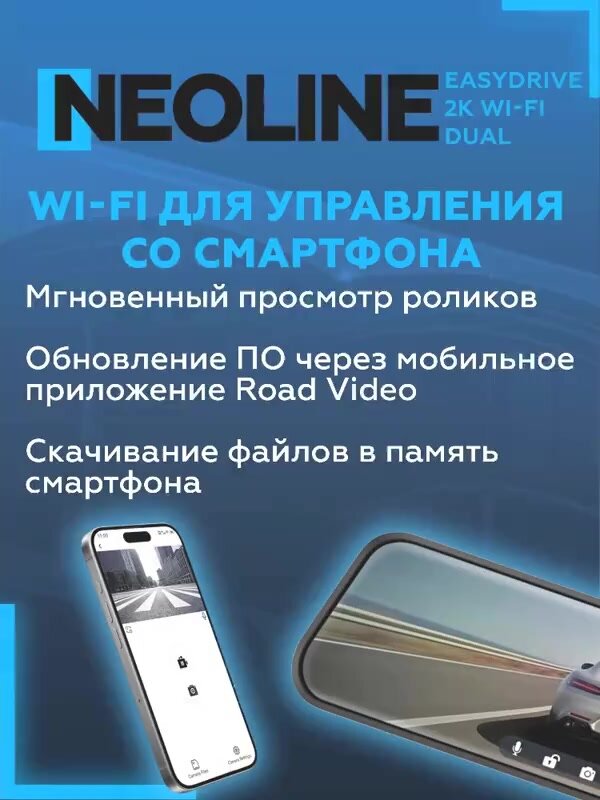 Видеорегистратор Neoline EasyDrive 2K Wi-Fi Dual Двухканальный видеорегистратор-зеркало — фото 1