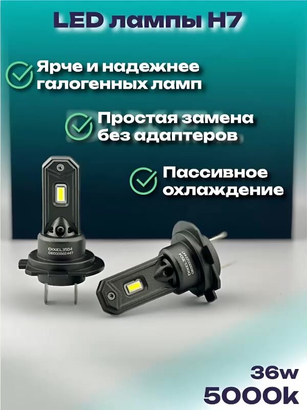 ЛЕД лампы H7 DXL WN7 Land Rover Range Rover (2002-2012) 3 пок / Ближний свет/ LED лампочки Н7 вместо галогена — фото 1
