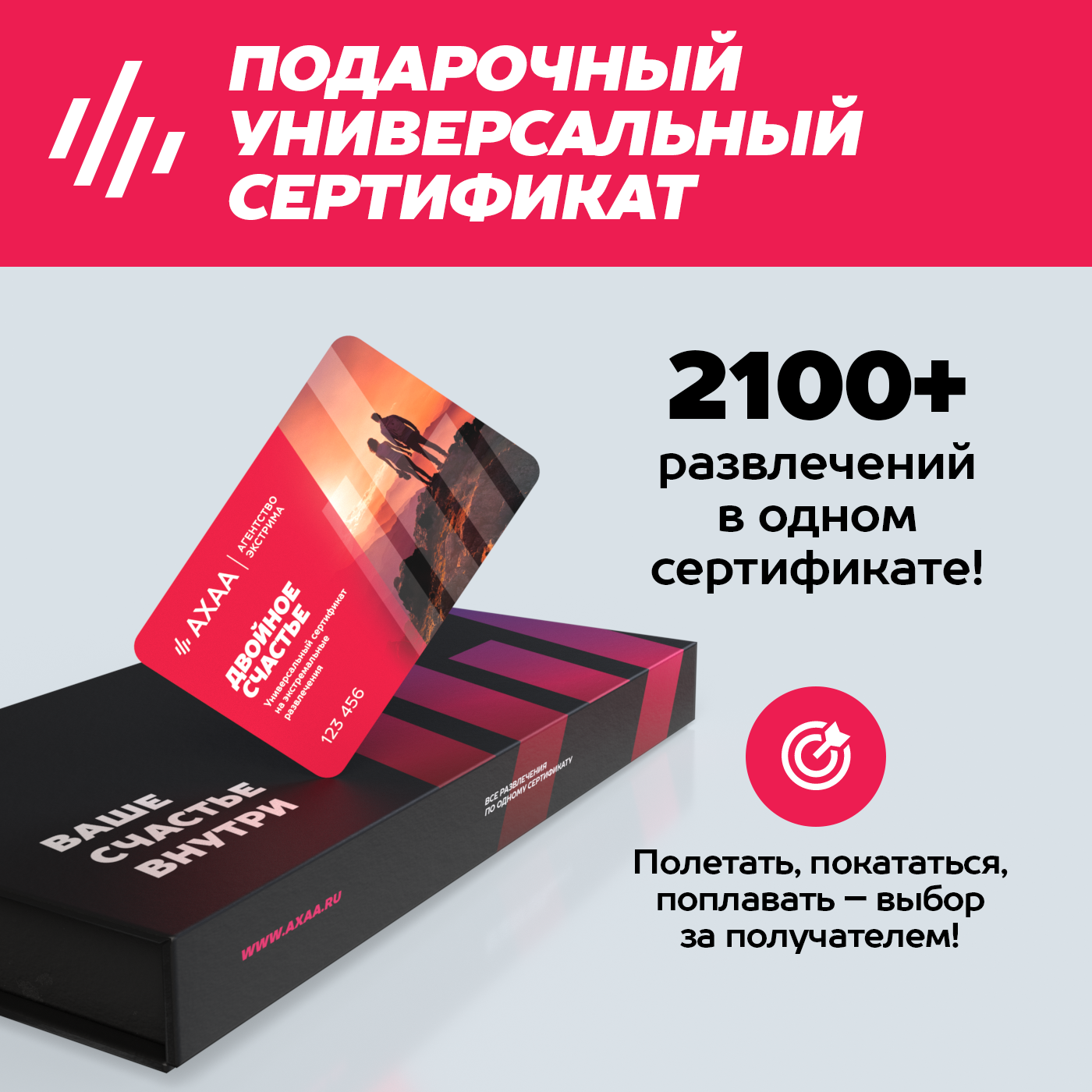 Подарочный набор Двойное Счастье Агентства Экстрима ахаа на 2200+ развлечений (в коробке)