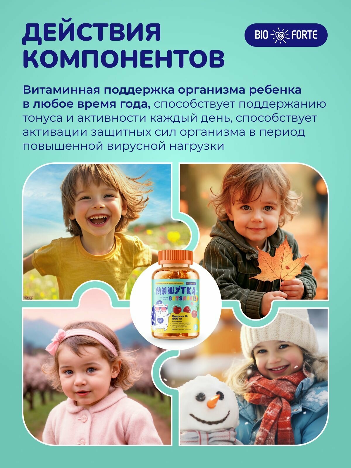 Витамин Д3 для детей 600 мг Мишутка со вкусом вишни 60 шт BioForte — фото 1