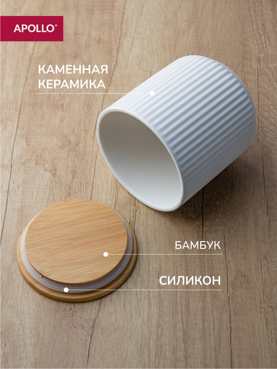 Банка для хранения сыпучих продуктов Apollo "Ribb", объем 700 мл — фото 1