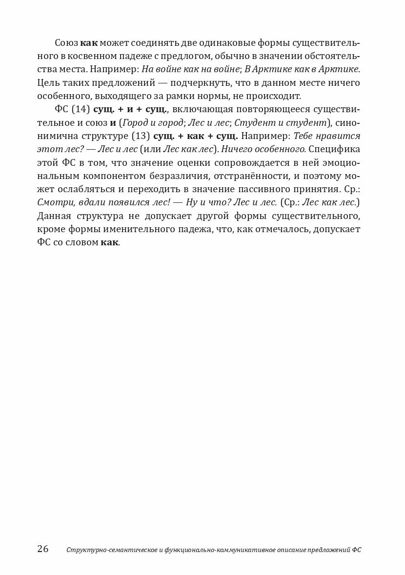 Когда есть о чем поговорить, или Предложения фразеологизированной структуры в русской речи. - фото №11