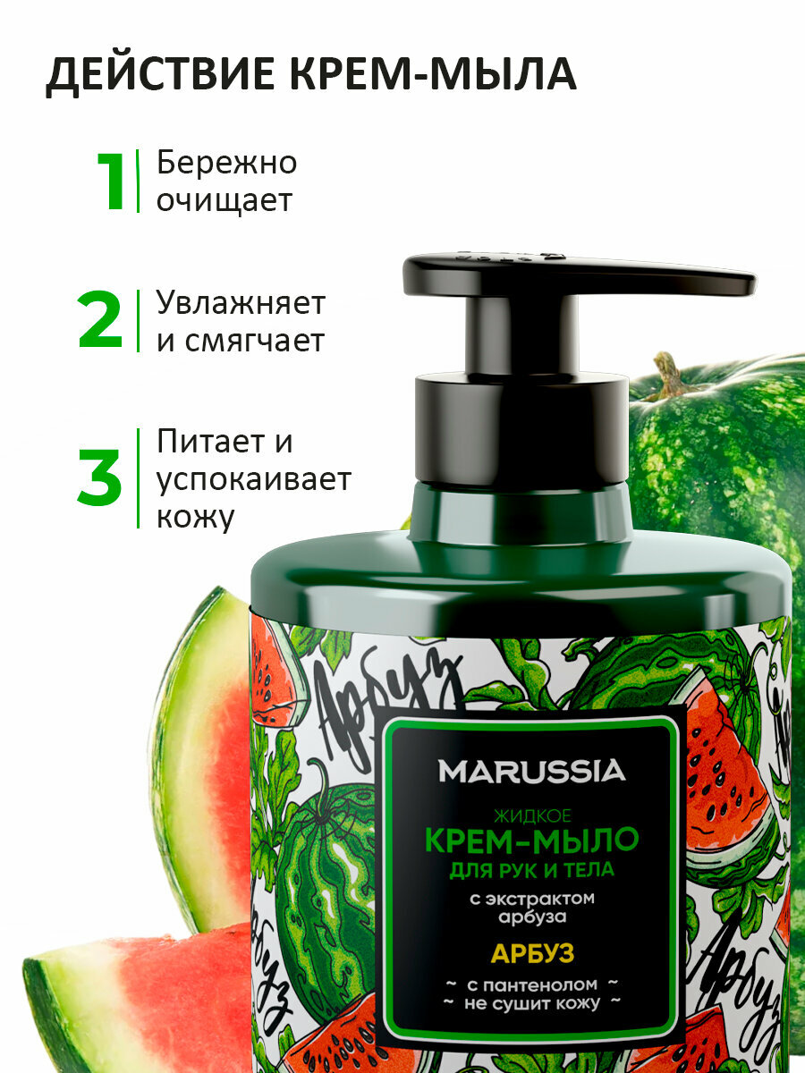 Изображение Marussia Жидкое крем - мыло для рук и тела парфюмированное, Арбуз, 300 мл