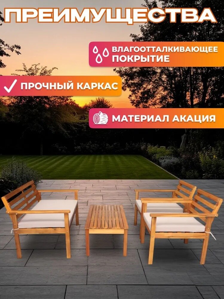 Изображение Набор садовой мебели из акации для сада, дачи, террасы и веранды. Комплект мебели с подушками, 4 предмета, TP6015.0.2