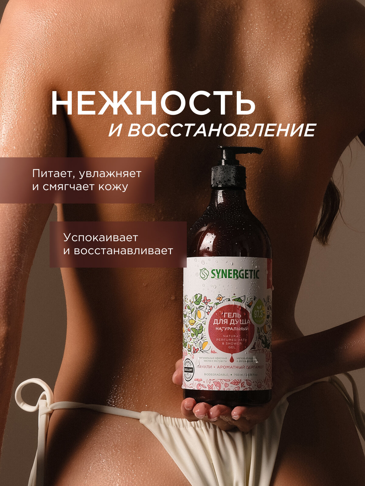 Гели Для Душа Гель для душа SYNERGETIC "Пачули и ароматный бергамот" увлажняющий, натуральный, 750мл