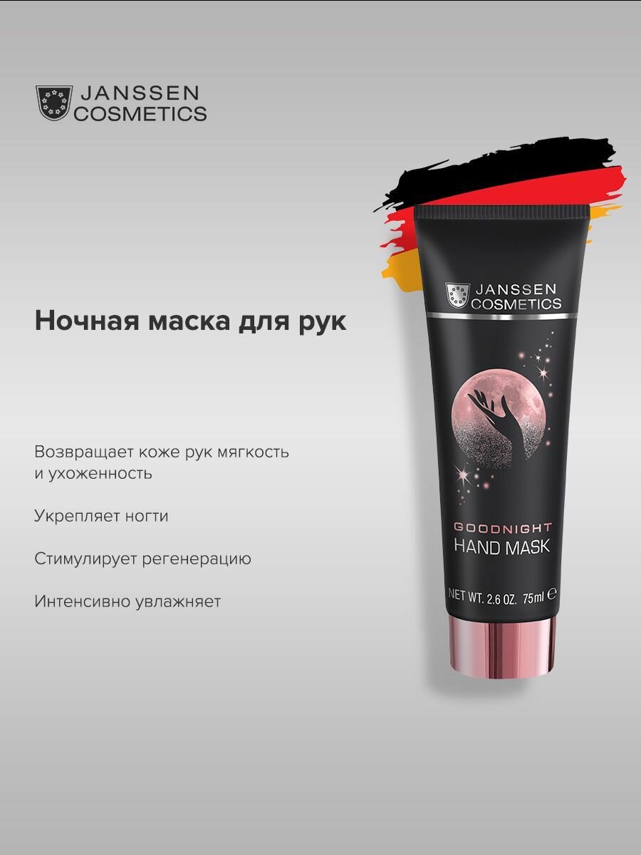 Janssen Cosmetics Ночной крем для рук Goodnight Hand Mask 75 мл