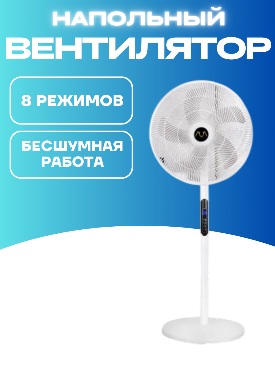 Вентилятор напольный электрический с пультом с управлением пультом