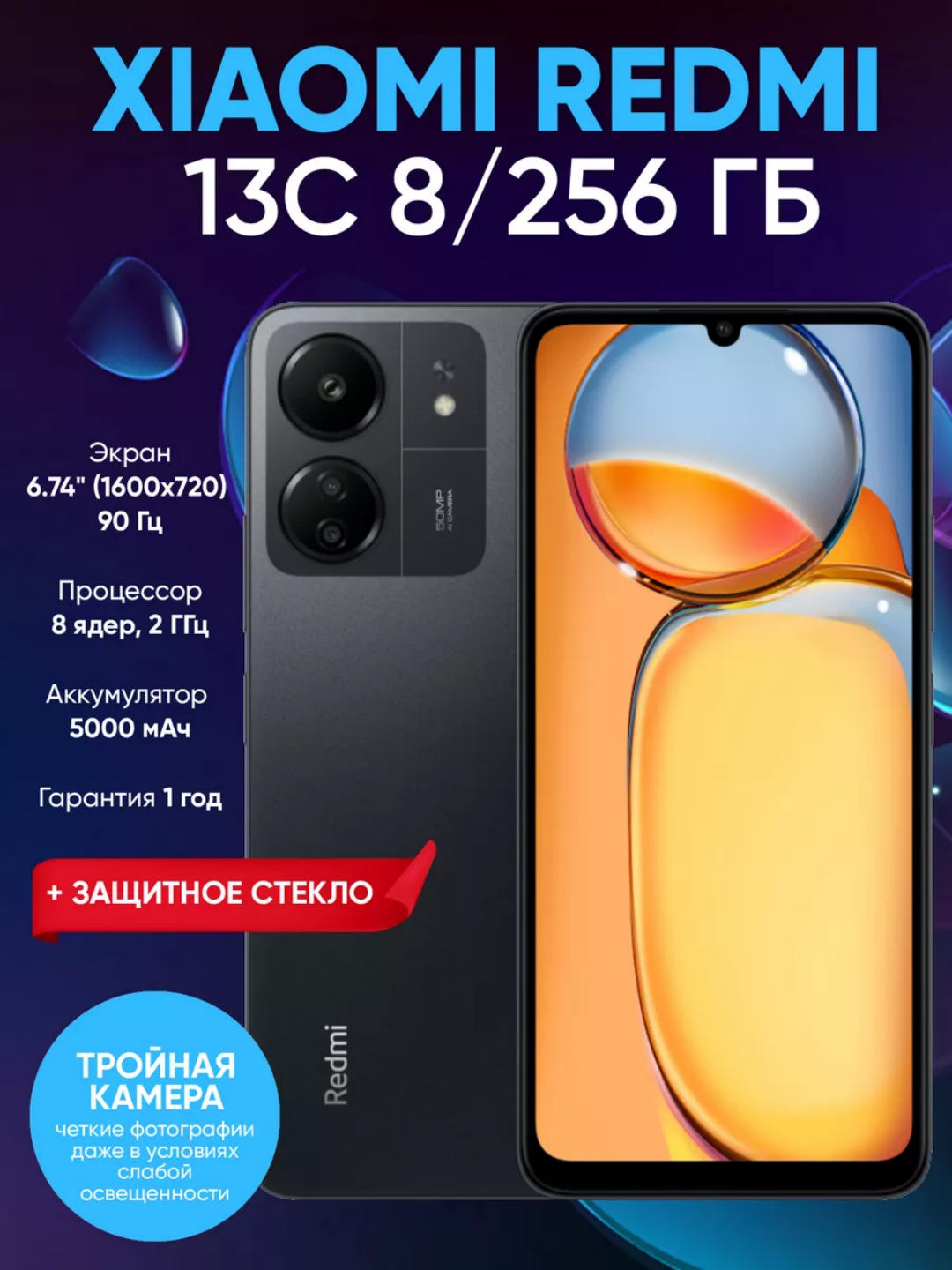 Смартфон Redmi 13C 8 ГБ 256 ГБ NFC, 5000 мач, тройной камерой 50 мп, 18wt, два слота сим — фото 1