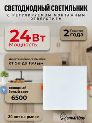 Светильник светодиодный безрамочный BDLS Smarbuy квадрат 24Вт/6500К (SBL-BDLS-24-65K)