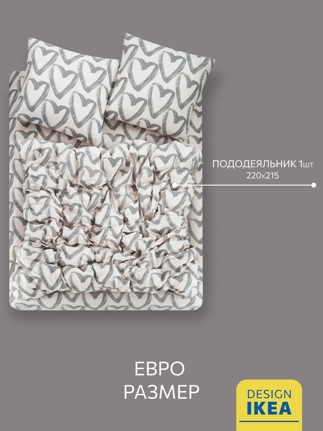 Пододеяльник Евро 220х215, Бязь, , GM, In love, 100% хлопок, IKEA, — фото 1