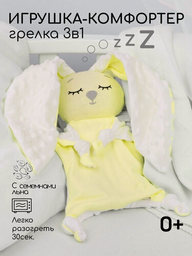 Изображение товара Игрушка-грелка AmaroBaby Flax Love Зайчик с семенами льна желтый, для новорожденных малышей, от колик