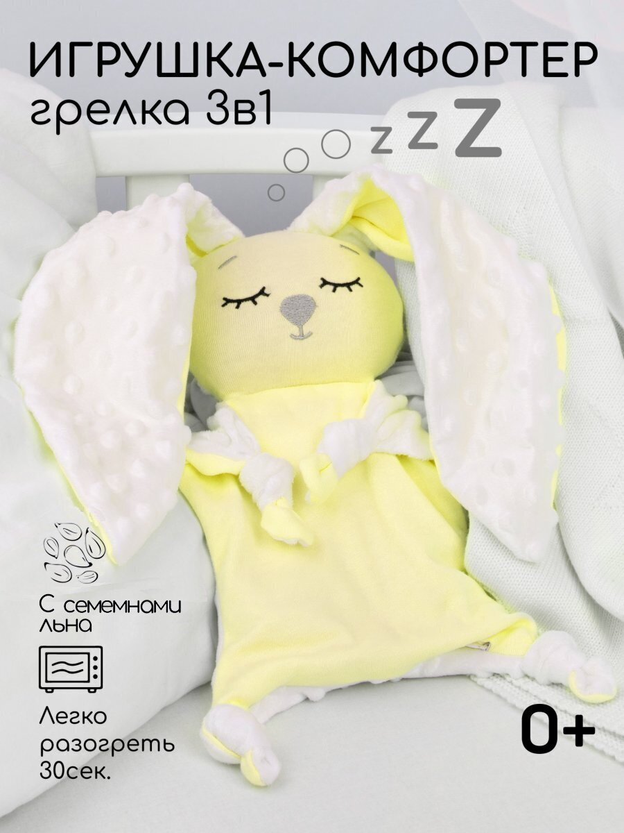 Игрушка-грелка AmaroBaby Flax Love Зайчик с семенами льна желтый, для новорожденных малышей, от колик