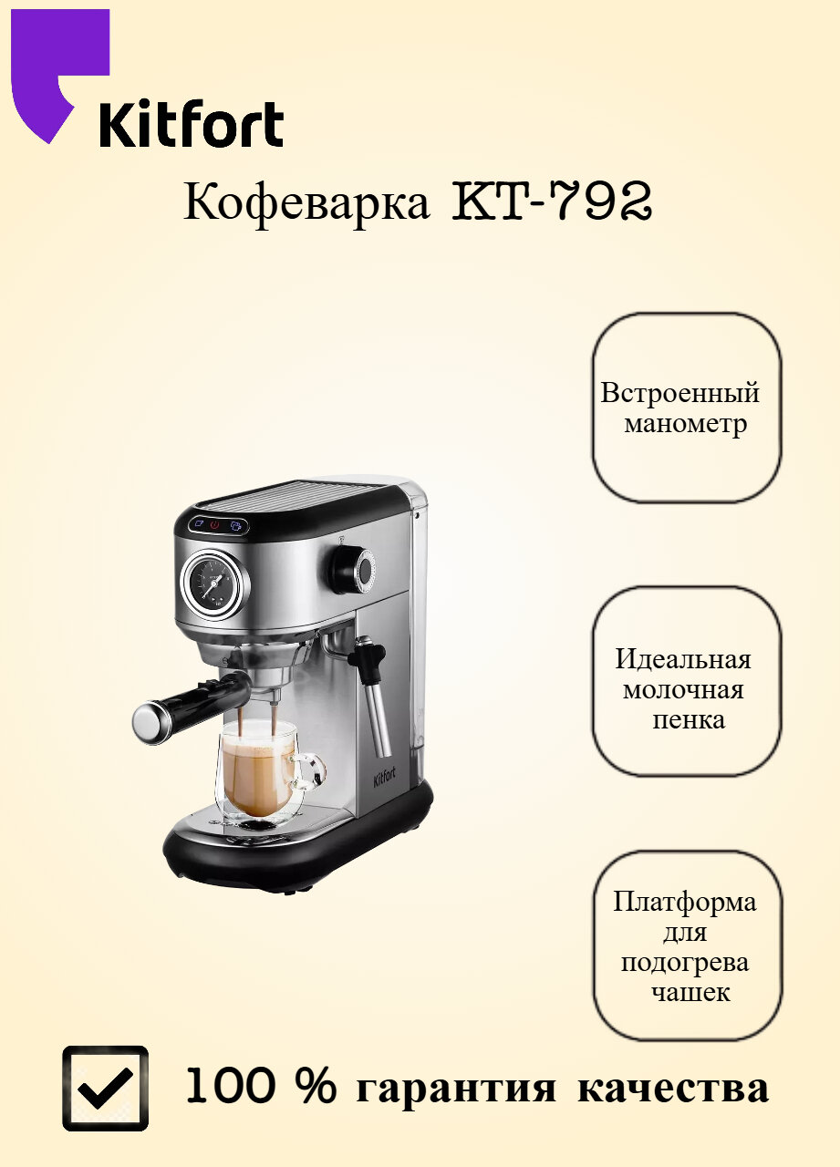 Кофеварка Kitfort KT-792, 1450Вт, корпус из металла, давление 15 Бар, капучинатор