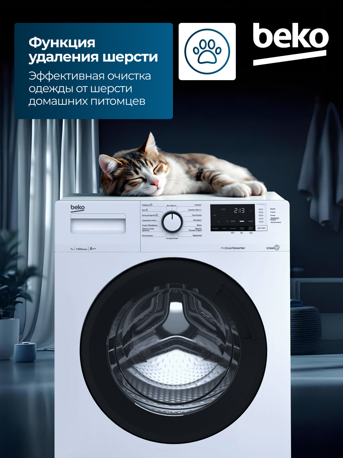 Стильная стиральная машина Beko, инверторный мотор, цифровой дисплей, контроль дисбаланса и пенообразования, 15 программ — фото 1