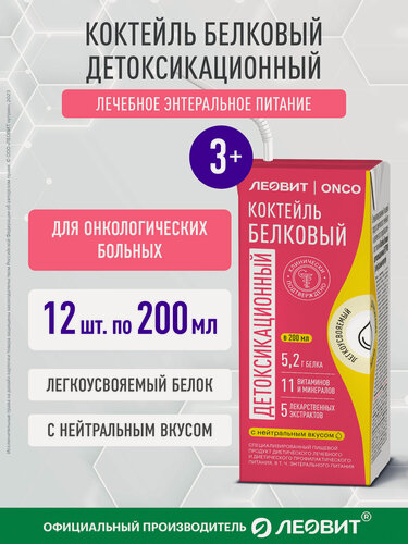 Изображение товара Коктейль белковый детоксикационный для онкобольных леовит ONCO с нейтральным вкусом 12 шт по 200 мл энтеральное питание