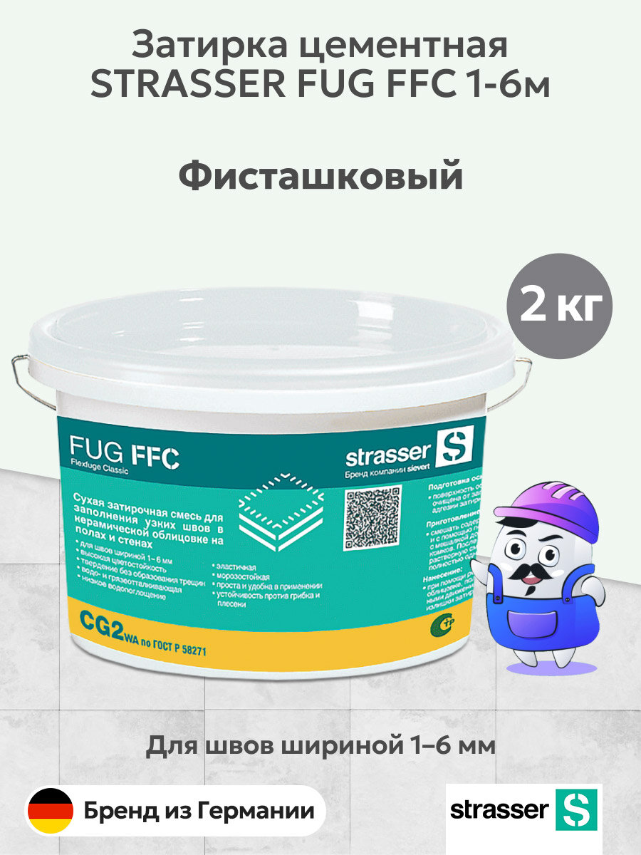 Затирка цементная STRASSER FUG FFC 1-6 мм фисташковый №31 (2кг)