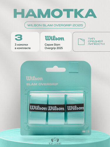 Изображение товара Намотка для теннисной ракетки Wilson Slam Overgrip 2025 "Mint"
