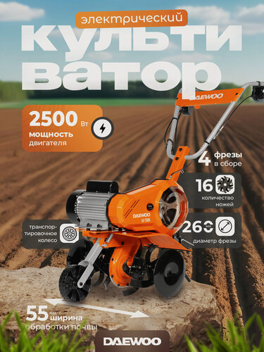 Изображение товара Культиватор электрический DAEWOO DAT 2500E