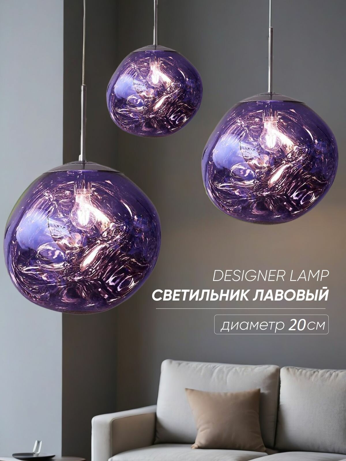 Светильник подвесной потолочный лавовый Фиолетовый (Purple) 20 см