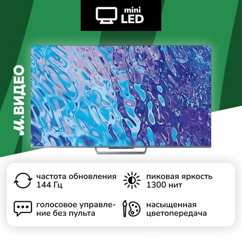 Телевизор Haier 75 Mini LED 169990₽