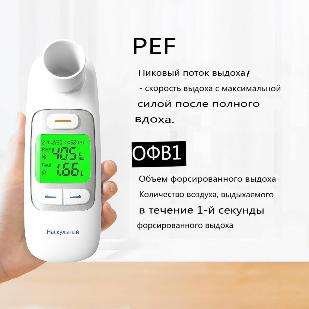 Пикфлоуметр/спирометр