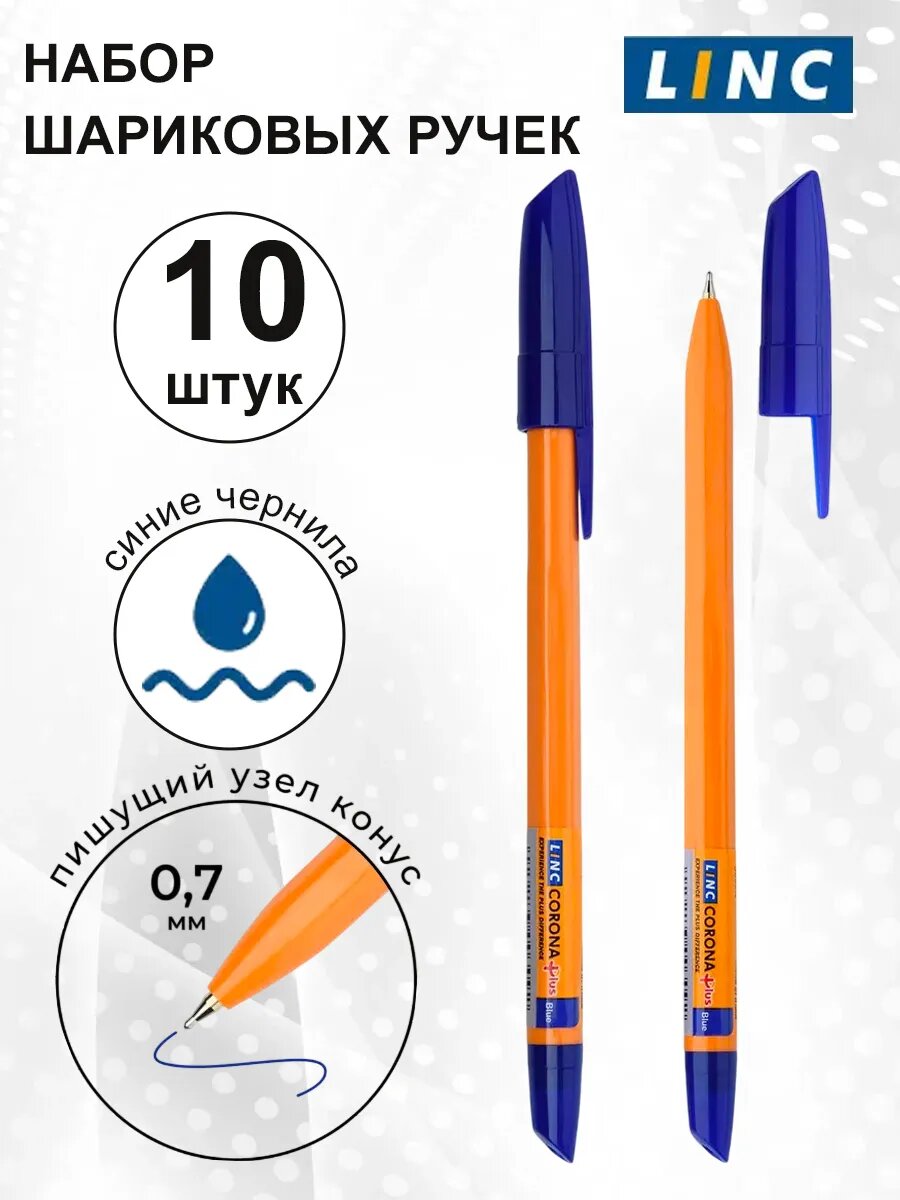LINC Ручки шариковые синие CORONA PLUS (набор 10 шт)