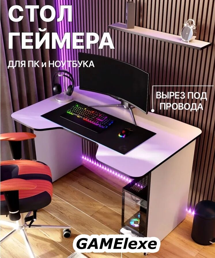 Игровой компьютерный стол GAMElexe Белый/Чёрный 120x75x78 см