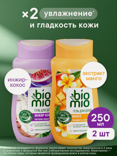 Изображение товара Гель для душа BioMio с ароматом инжира и кокоса, 250мл + Гель для душа BioMio с ароматом манго, 250мл