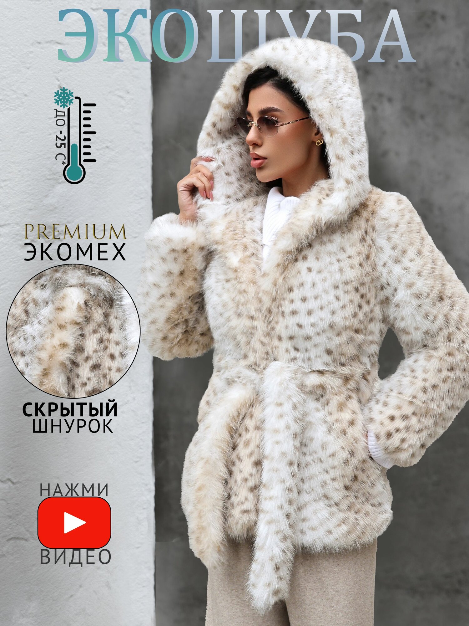 Шуба AYUNARUSH