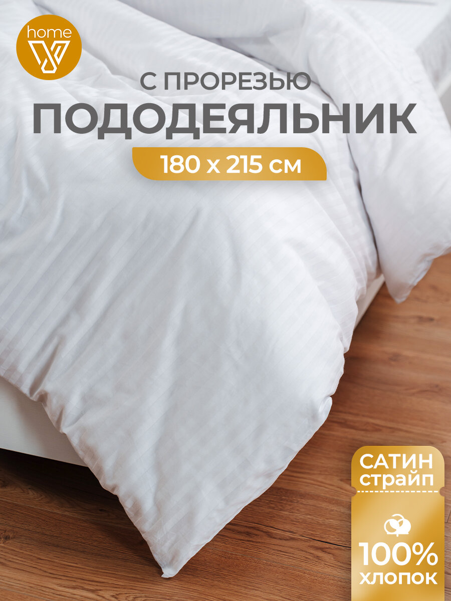 Пододеяльник 180х215см, 2-спальный, страйп-сатин, 100% хлопок, Votex