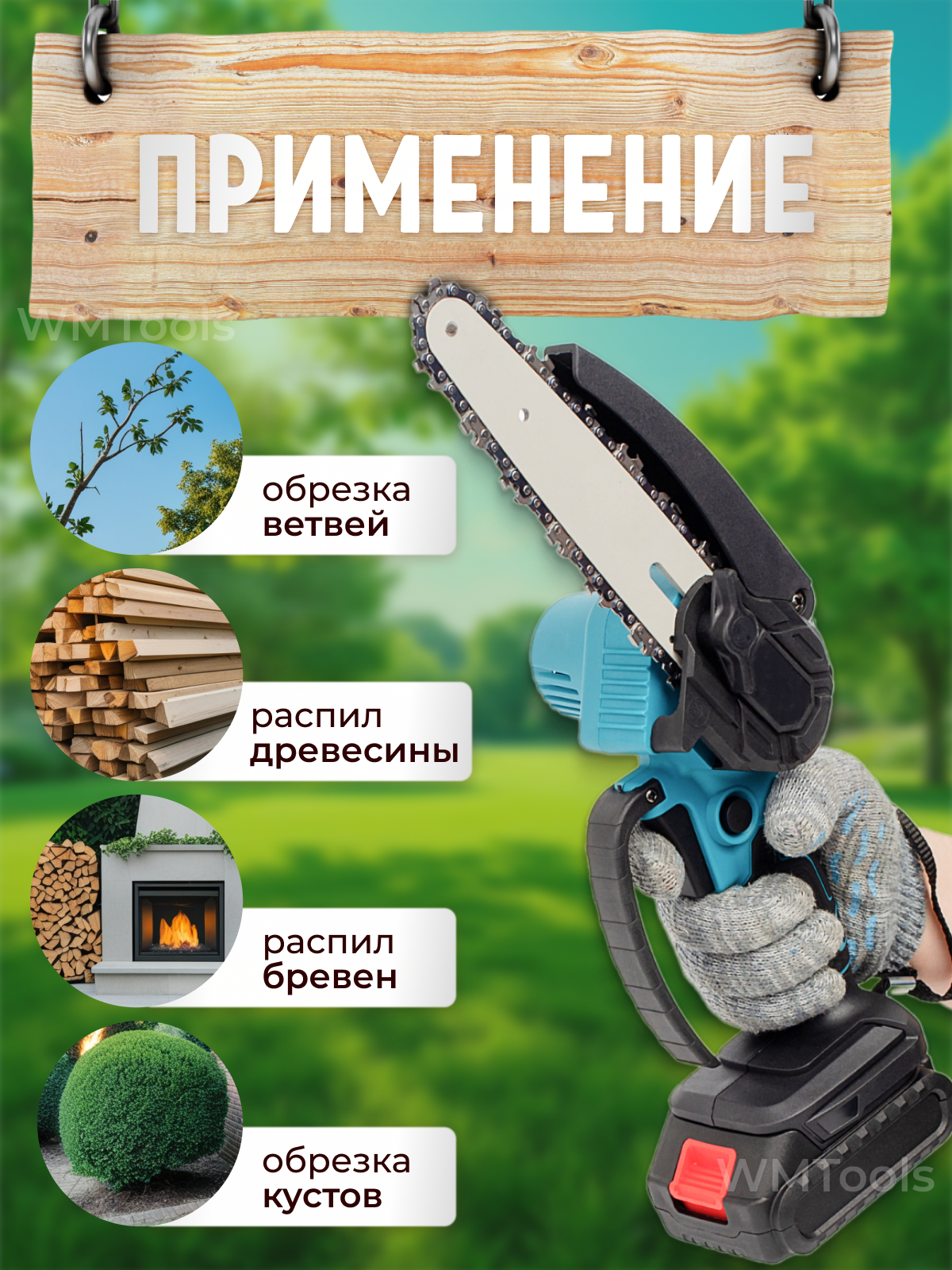 Пила аккумуляторная цепная с подачей масла для цепи и 2 аккумуляторами — фото 1