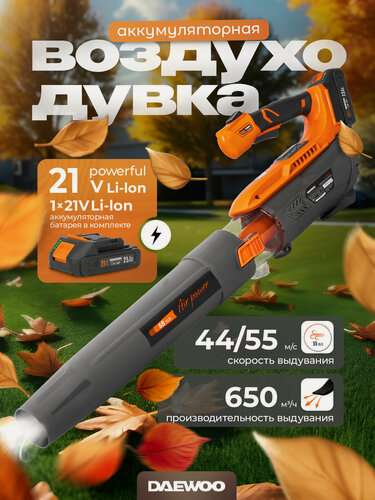 Изображение товара Воздуходувка аккумуляторная DAEWOO DABL 5521Li SET с АКБ 2.5 Ач и ЗУ