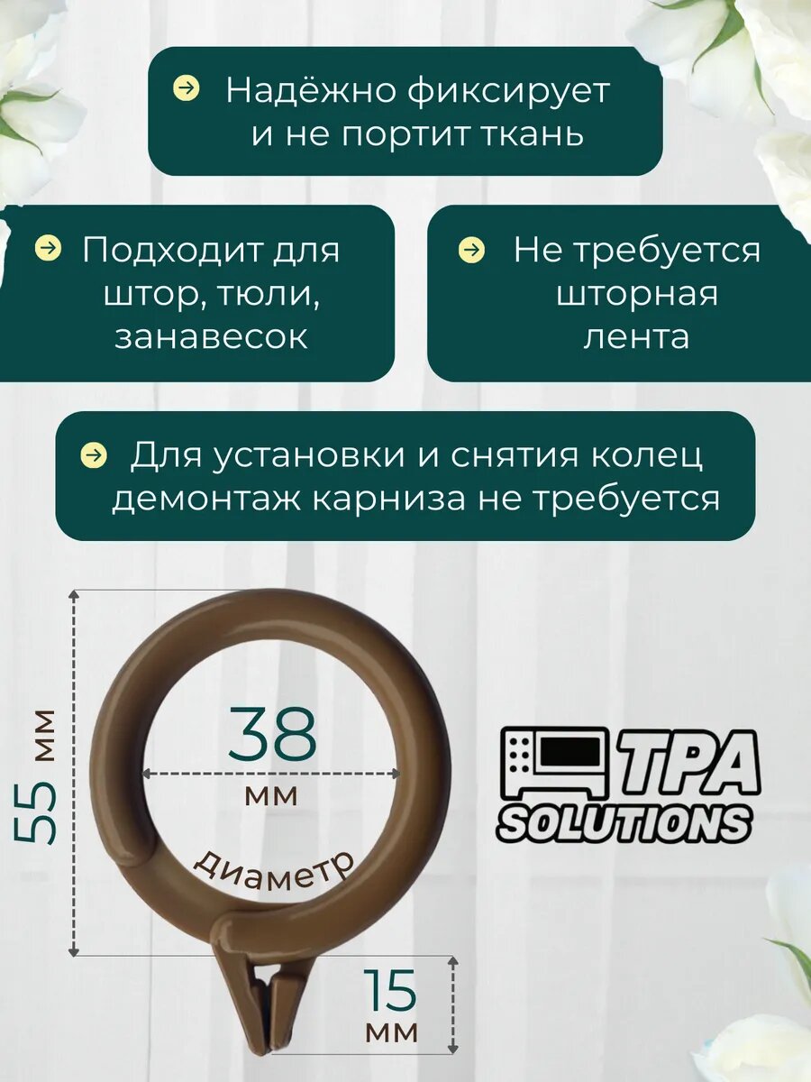 Кольца для штор с зажимом, пластиковые , диаметр 38 мм, 30 штук. — фото 1
