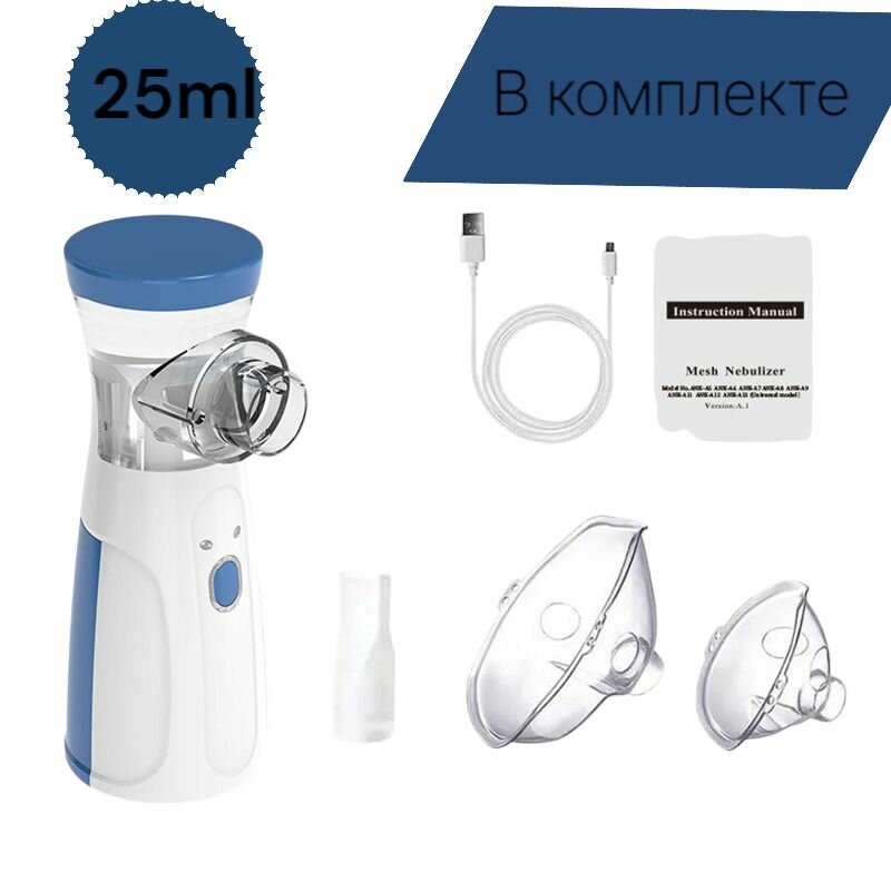 Изображение Детский ингалятор, от USB/аккумулятора/батарейки, 25мл, белый/лазурный. также для взослых