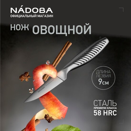 Нож для овощей Nadoba VERA 9 см, нерж. сталь (724618)