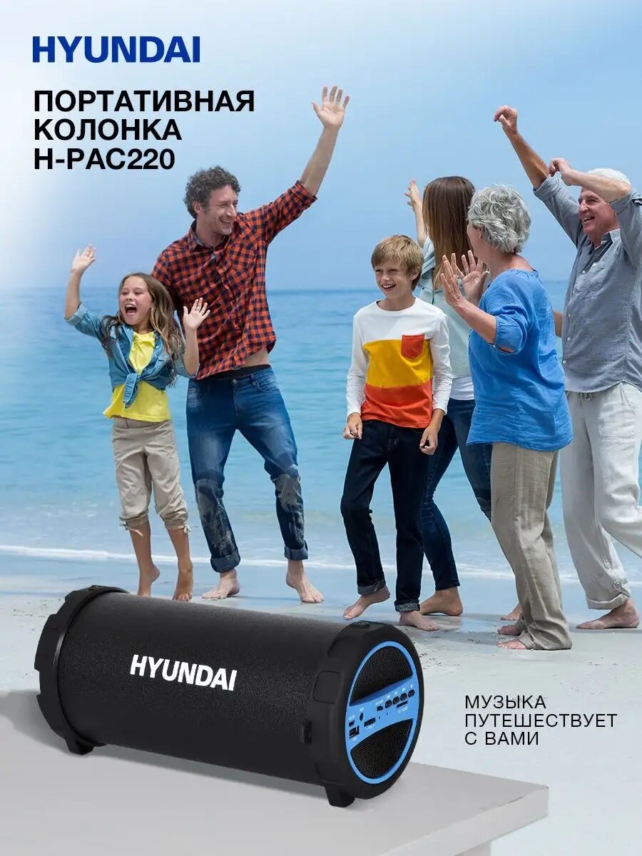 Колонка портативная H-PAC220 10Вт Bluetooth