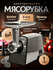 Мясорубка электрическая 6 в 1 AR-1088, реверс, металл, 3000 Вт