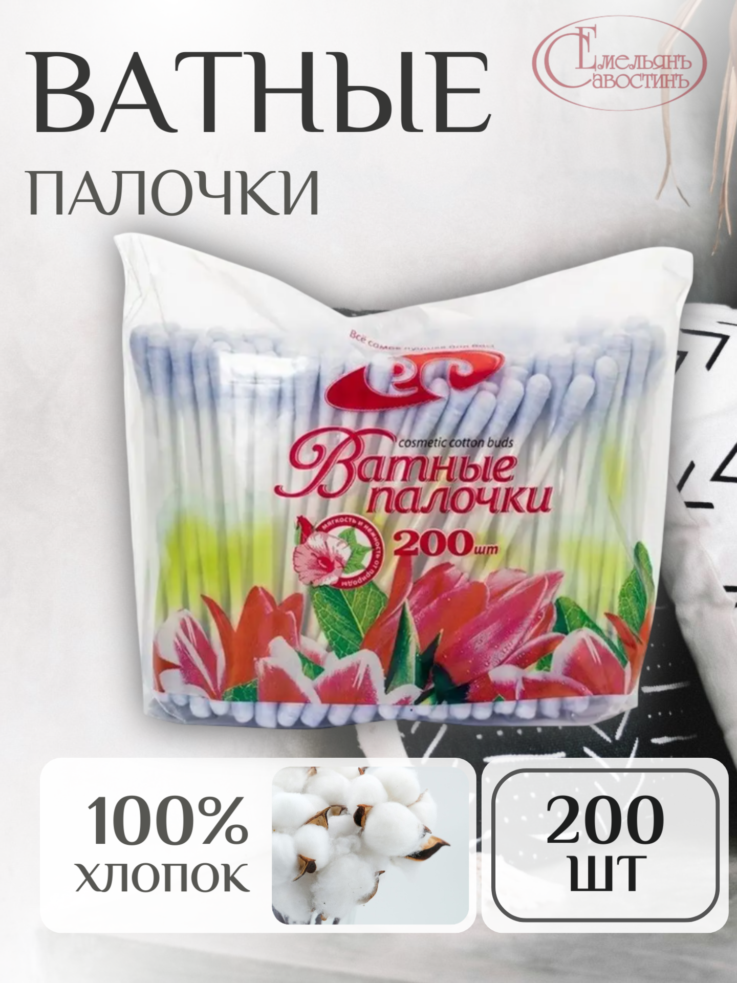 Цветные ушные ватные палочки 200шт синие