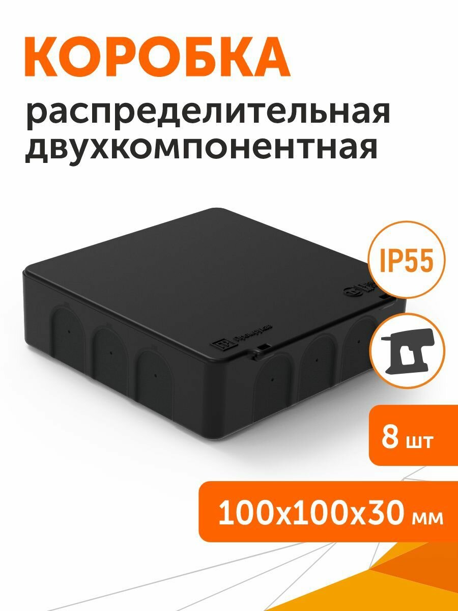 Коробка распределительная 60-0302-9005м двухкомпонентная безгалогенная (HF) 100х100х30 черная, 8 шт