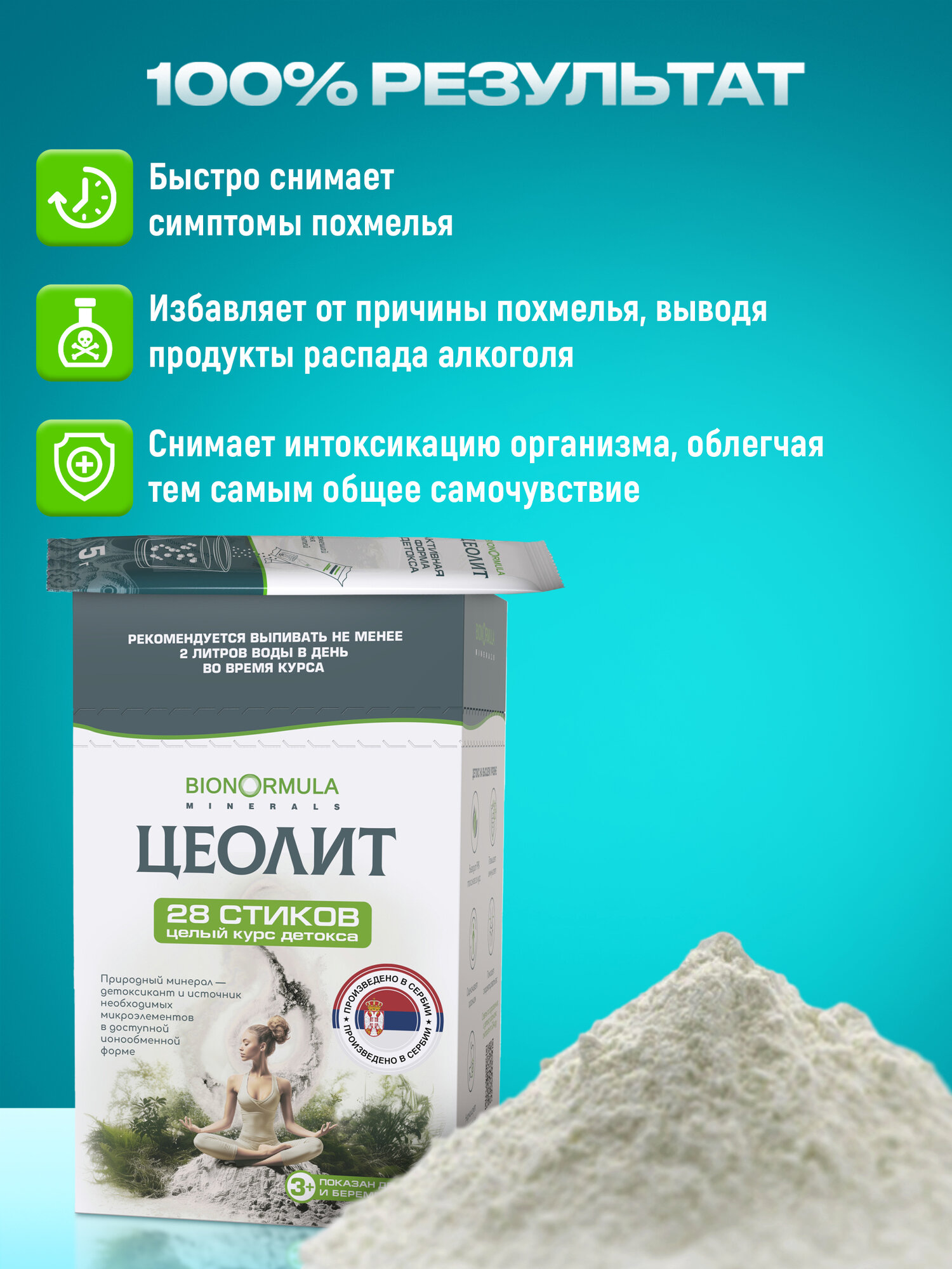 Цеолит пищевой в саше Bionormula, от похмелья, при отравлении и интоксикации, 28 стиков — фото 1