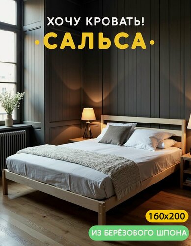 Изображение товара Кровать двуспальная 160х200 Сальса, из берёзового шпона, с ортопедическими ламелями и изголовьем