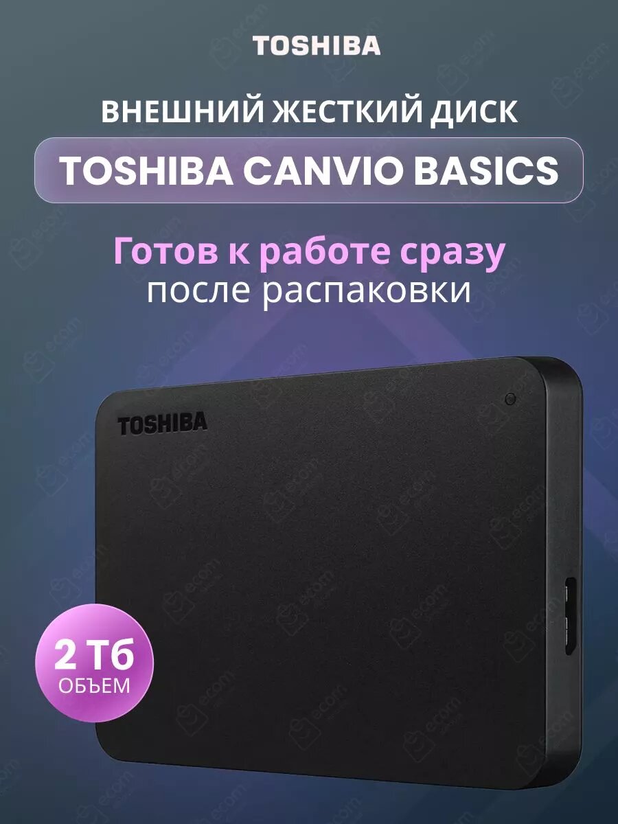 Внешний HDD Toshiba Canvio Basics, 2Tb, USB 3.2, SuperSpeed, черный