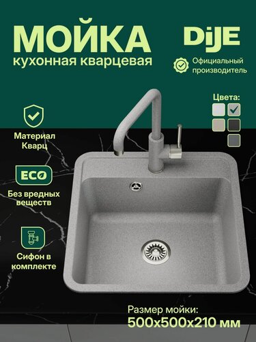 Изображение товара Мойка для кухни врезная каменная DiJE 4505 Базальт кварцевая 500х500 раковина для кухни серая