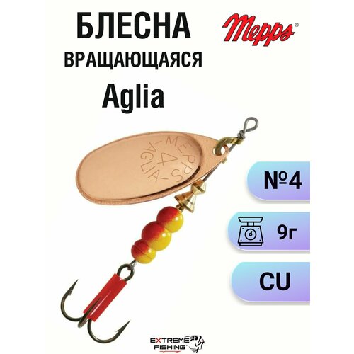 Блесна Mepps Aglia, CU, №4