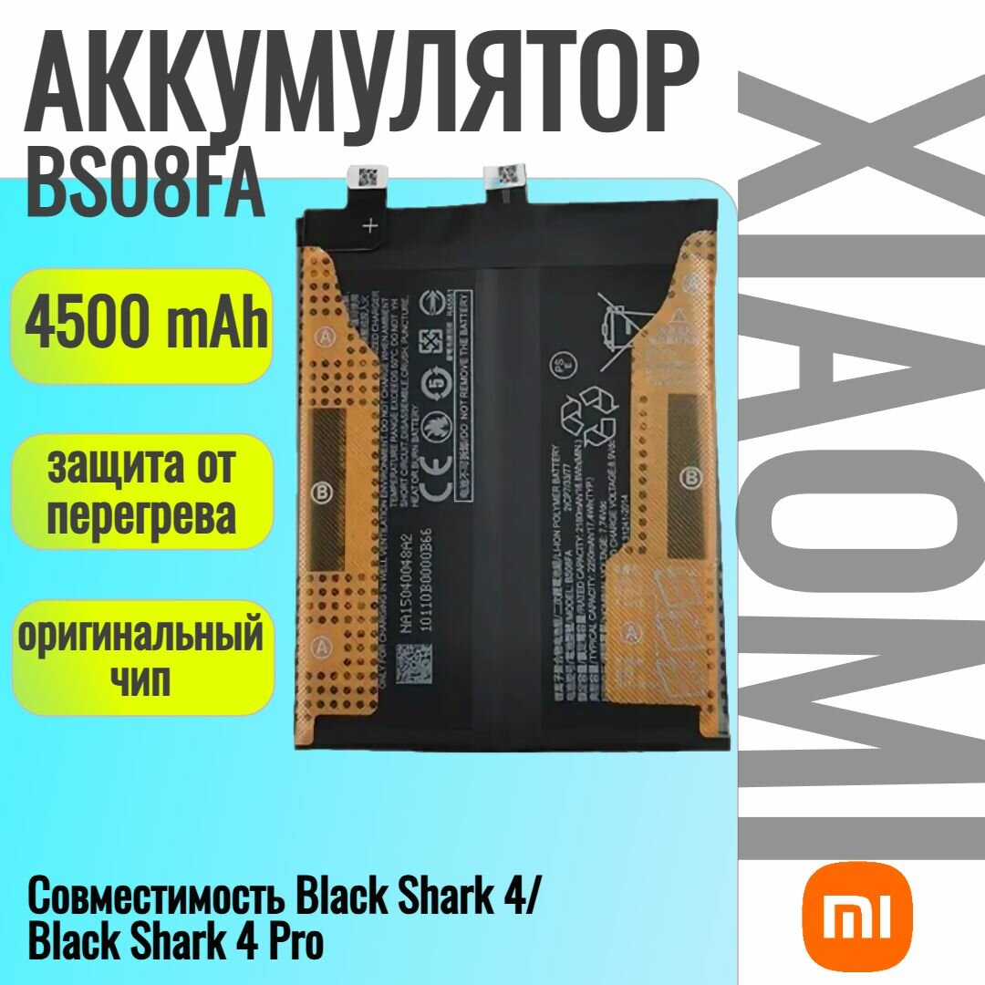 Аккумулятор для Xiaomi BS08FA (Black Shark 4/ Black Shark 4 Pro)