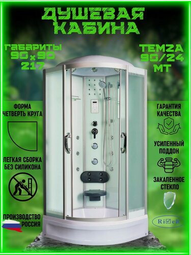 Изображение товара Душевая кабина River Temza 90/24 MT (90x90), матовое стекло