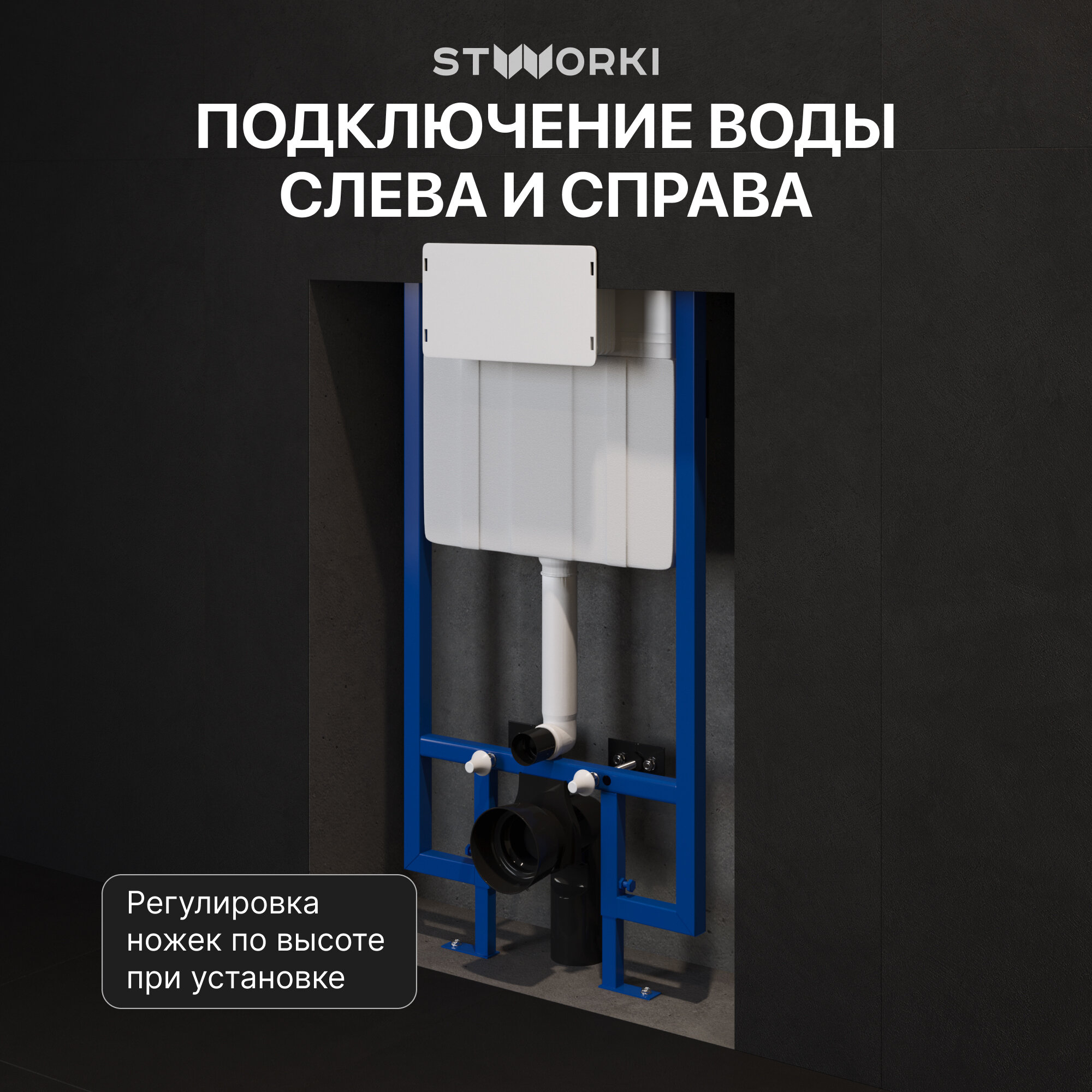 Система инсталляции для унитазов STWORKI 510162 - фото №4