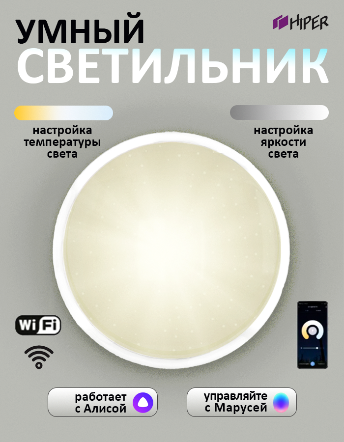 Умный потолочный LED светильник HIPER IoT DL772 яркость 4700лм 60см теплый-холодный белый свет