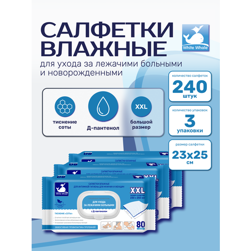 White Whale влажные салфетки для ухода за лежачими больными с Д-Пантенолом 2 упаковки по 80 шт 160 штук XXL 553₽